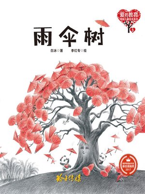 cover image of 雨伞树